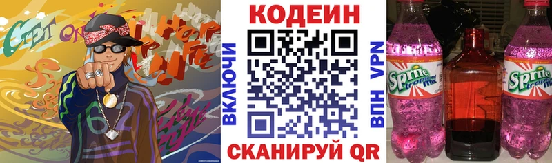 Codein напиток Lean (лин)  Мамадыш 